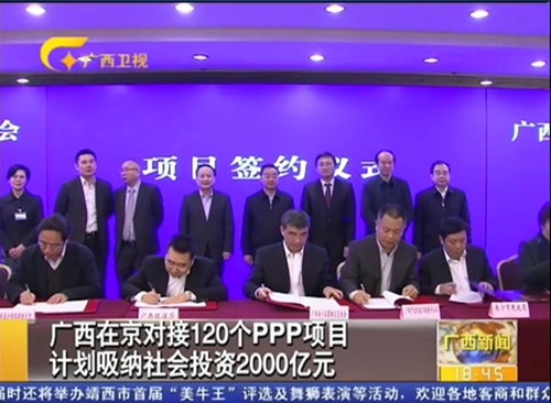 中信恒泰作為廣西區(qū)PPP項(xiàng)目咨詢(xún)機(jī)構(gòu)簽約代表，受邀參加自治區(qū)北京PPP推介會(huì)