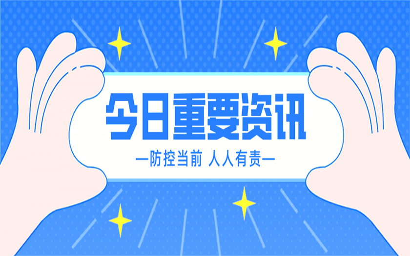 防疫科普 | @所有人，這里有一份防疫小貼士請(qǐng)您查收