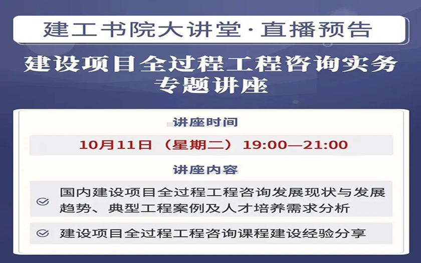 講座預告 | 中信恒泰總經(jīng)理周仰東受邀出席建設項目全過程工程咨詢實務專題講座