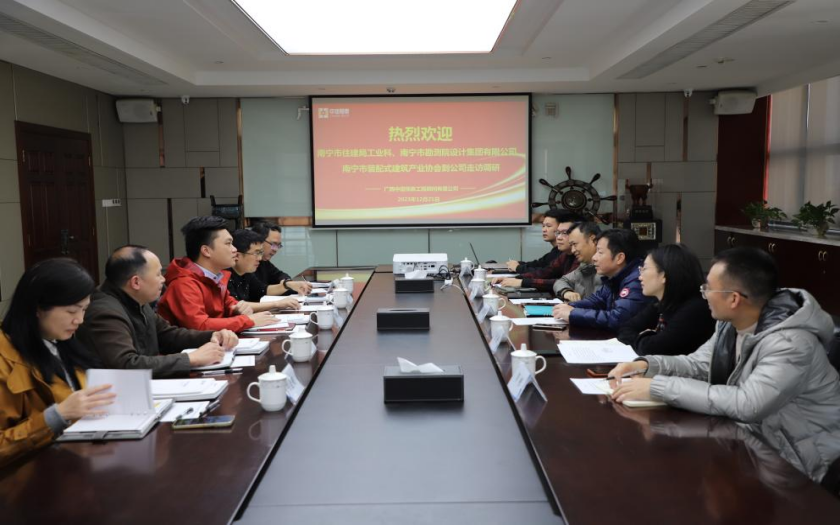 南寧市住建局工業(yè)科、南寧市勘測(cè)院設(shè)計(jì)集團(tuán)、南寧市裝配式建筑產(chǎn)業(yè)協(xié)會(huì)一行到中信恒泰走訪調(diào)研