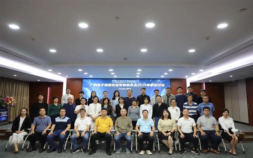 中信恒泰圓滿(mǎn)承辦廣西電子信息協(xié)會(huì)專(zhuān)家委員會(huì)2024年專(zhuān)家研討會(huì)