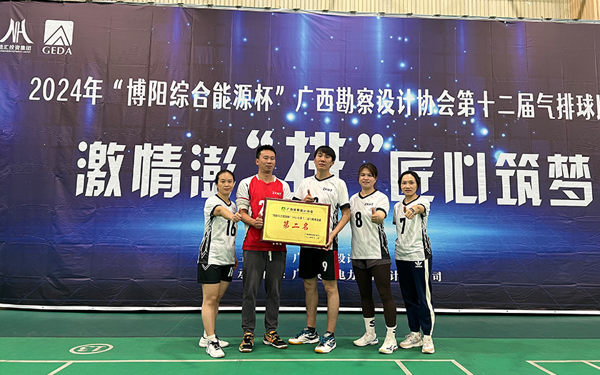 實(shí)力見(jiàn)證！中信恒泰榮獲2024年廣西勘察設(shè)計(jì)協(xié)會(huì)第十二屆氣排球比賽亞軍