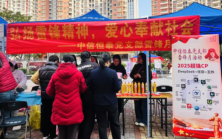 “黨建+科技”！中信恒泰以數(shù)字技術(shù)續(xù)寫新時(shí)代雷鋒故事