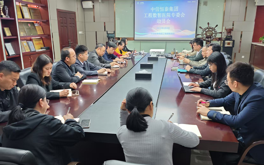 中信恒泰工程數(shù)智醫(yī)院專(zhuān)業(yè)委員會(huì)成立，開(kāi)啟建筑全周期智能運(yùn)維新篇章！